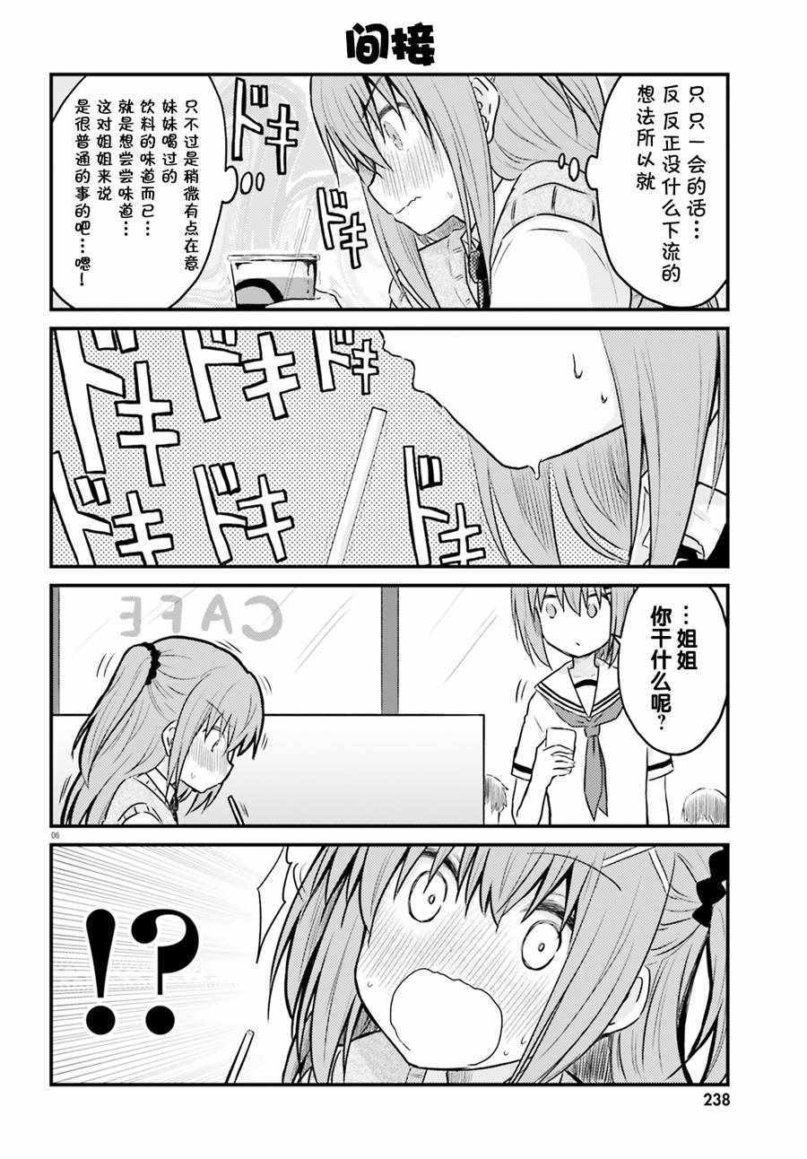 《妹控姐姐与天然妹妹》漫画 003话