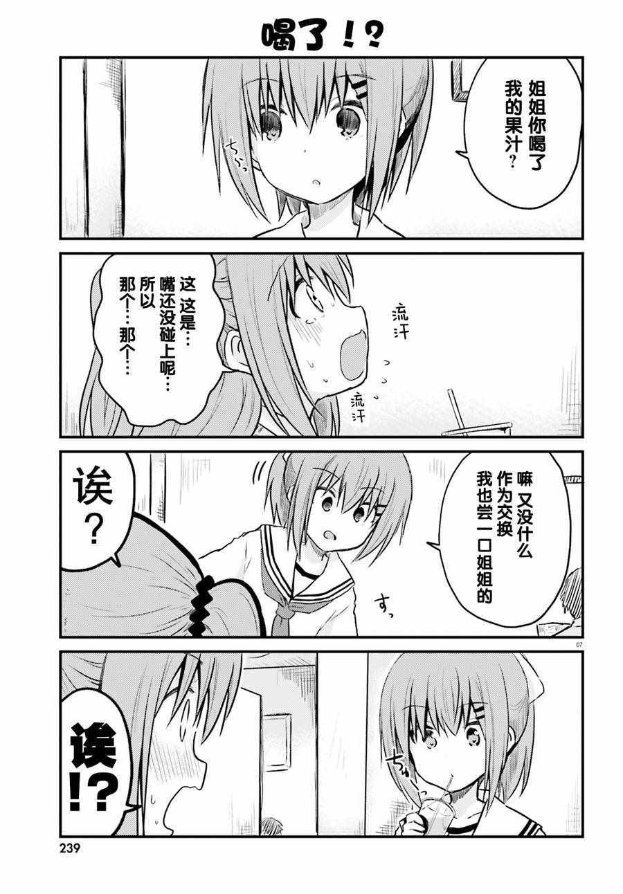 《妹控姐姐与天然妹妹》漫画 003话