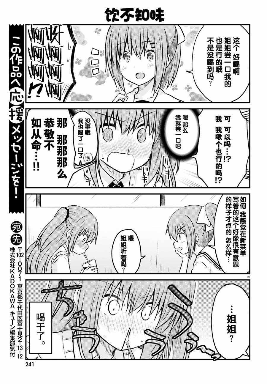 《妹控姐姐与天然妹妹》漫画 003话