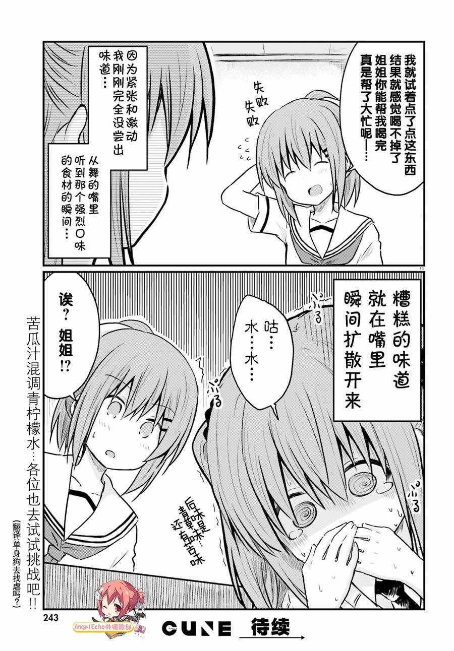 《妹控姐姐与天然妹妹》漫画 003话