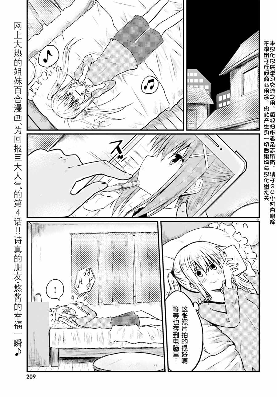 《妹控姐姐与天然妹妹》漫画 004话