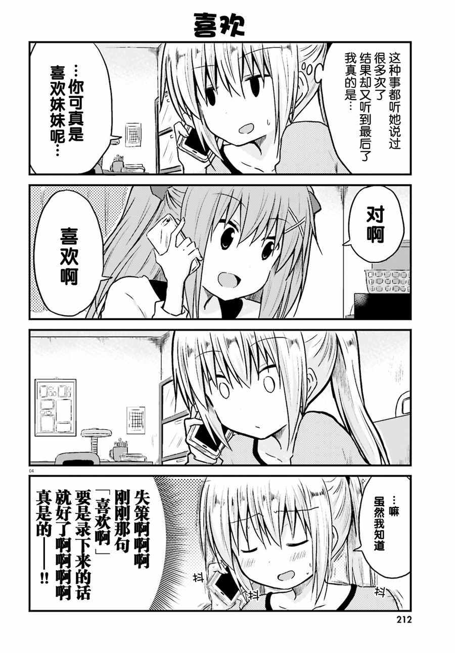 《妹控姐姐与天然妹妹》漫画 004话