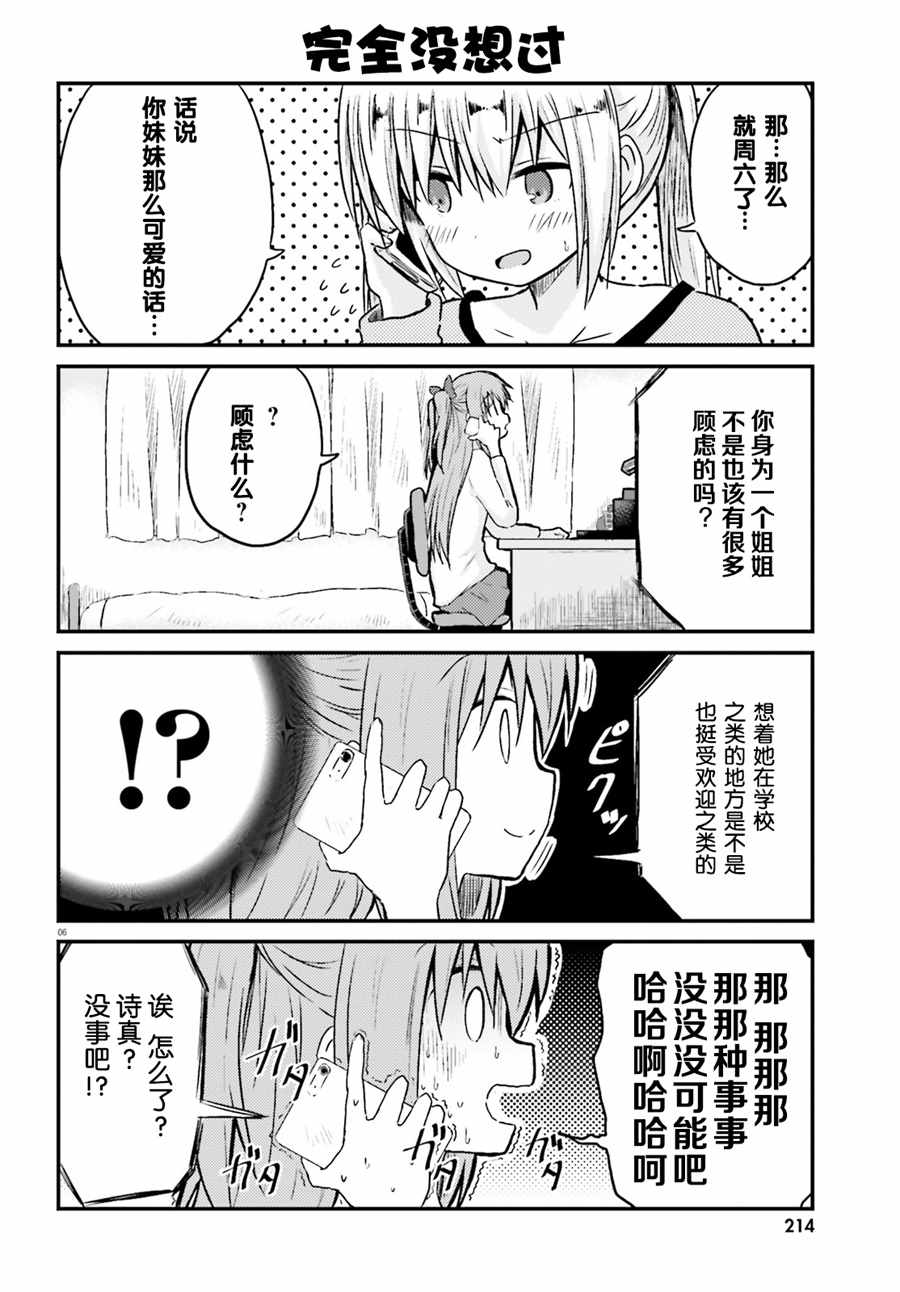 《妹控姐姐与天然妹妹》漫画 004话