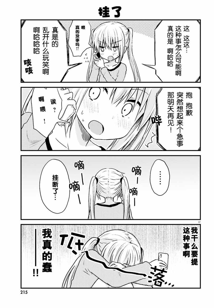 《妹控姐姐与天然妹妹》漫画 004话