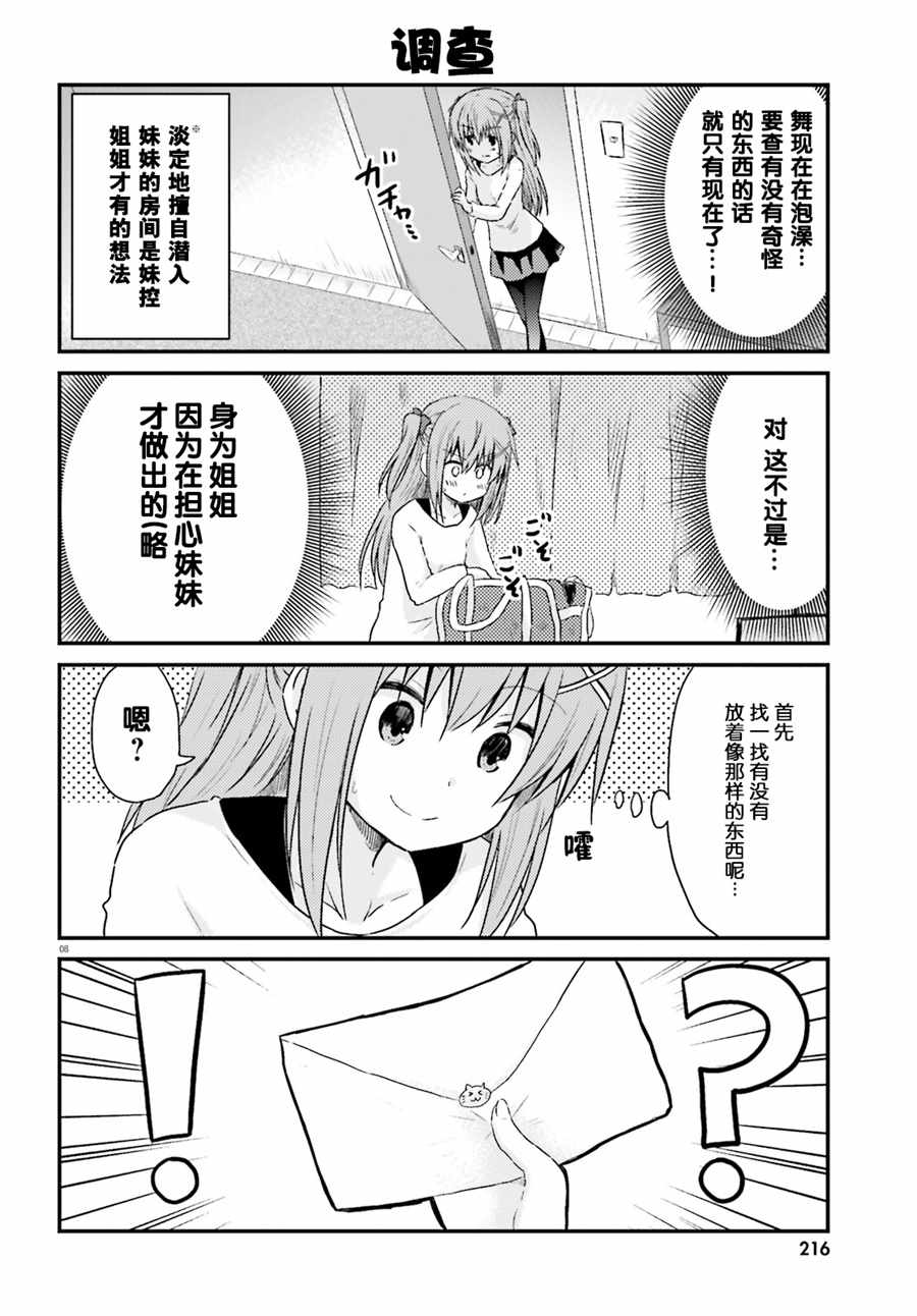 《妹控姐姐与天然妹妹》漫画 004话