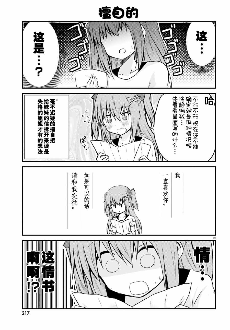 《妹控姐姐与天然妹妹》漫画 004话