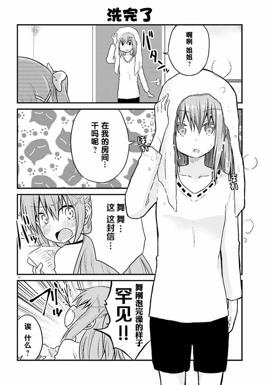 《妹控姐姐与天然妹妹》漫画 004话