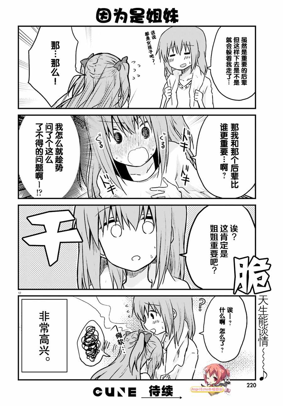 《妹控姐姐与天然妹妹》漫画 004话