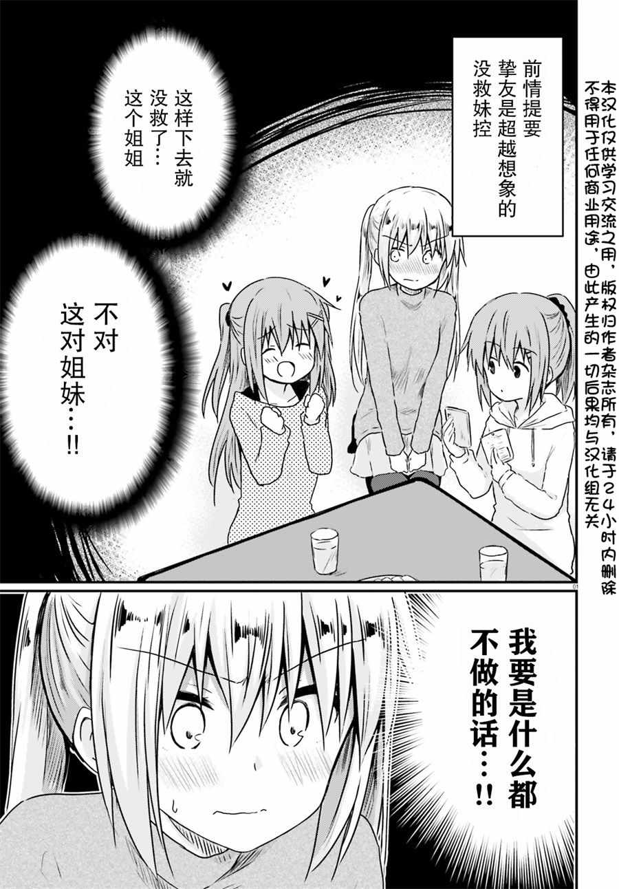 《妹控姐姐与天然妹妹》漫画 008集