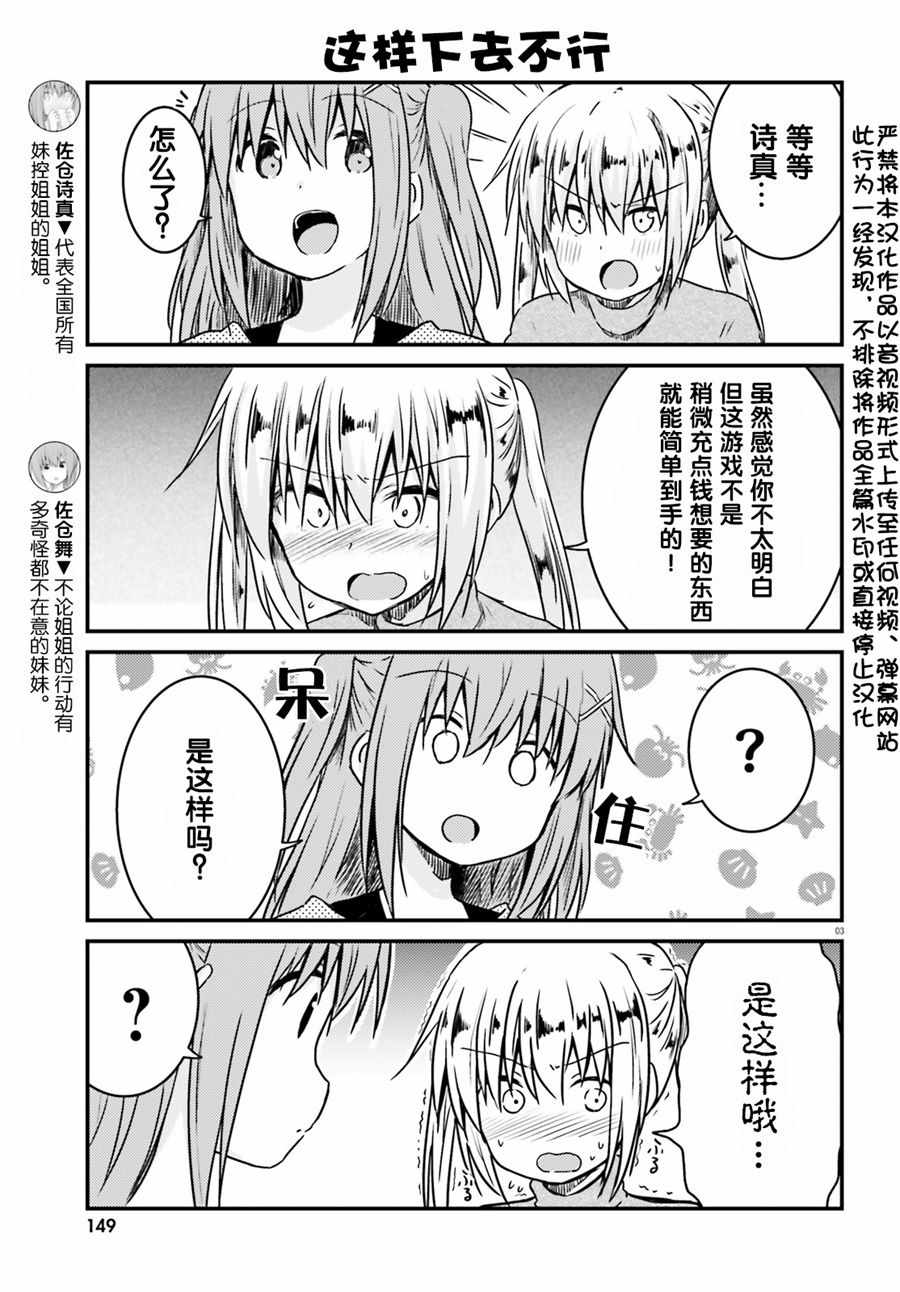 《妹控姐姐与天然妹妹》漫画 008集