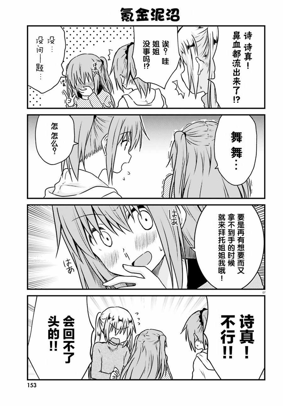 《妹控姐姐与天然妹妹》漫画 008集