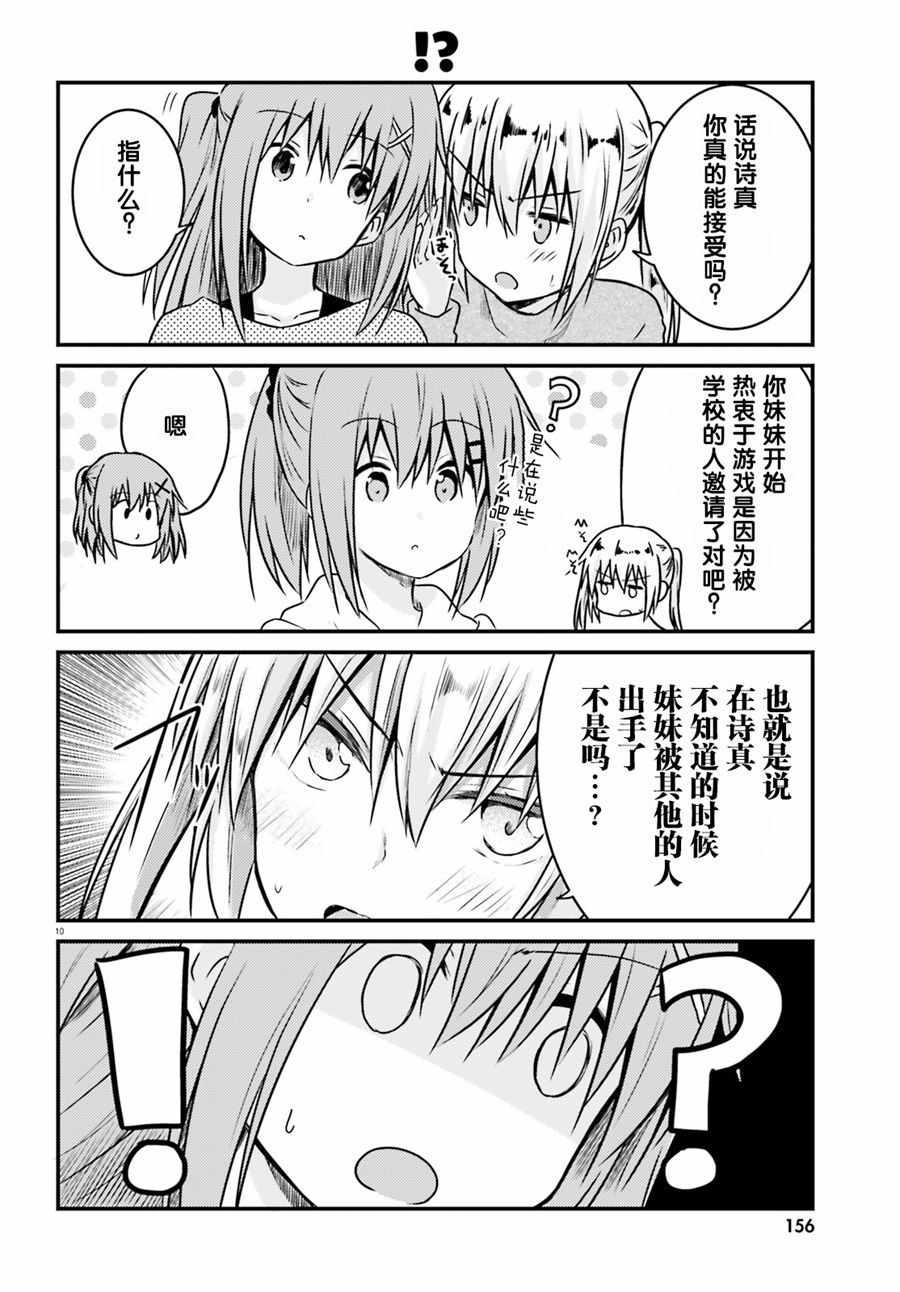 《妹控姐姐与天然妹妹》漫画 008集