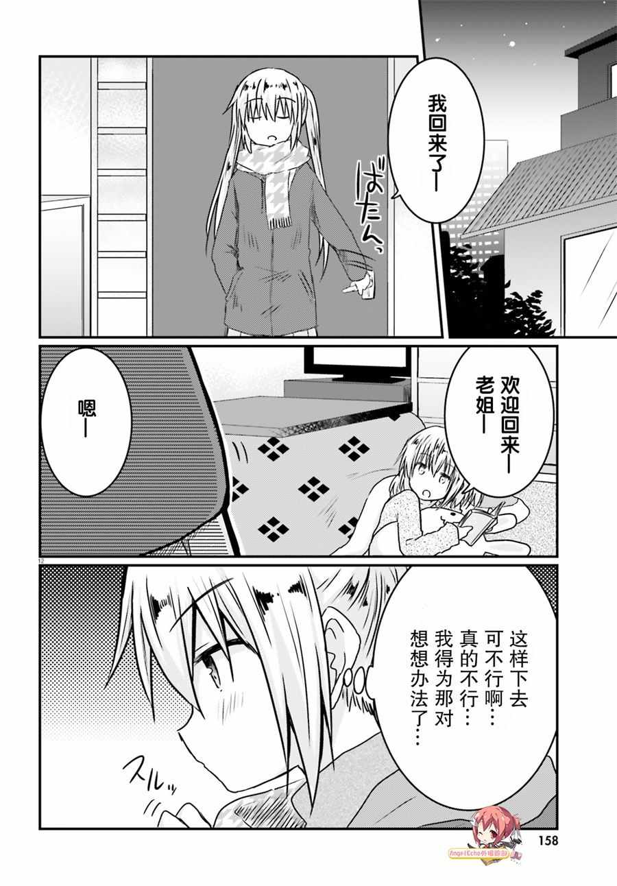 《妹控姐姐与天然妹妹》漫画 008集