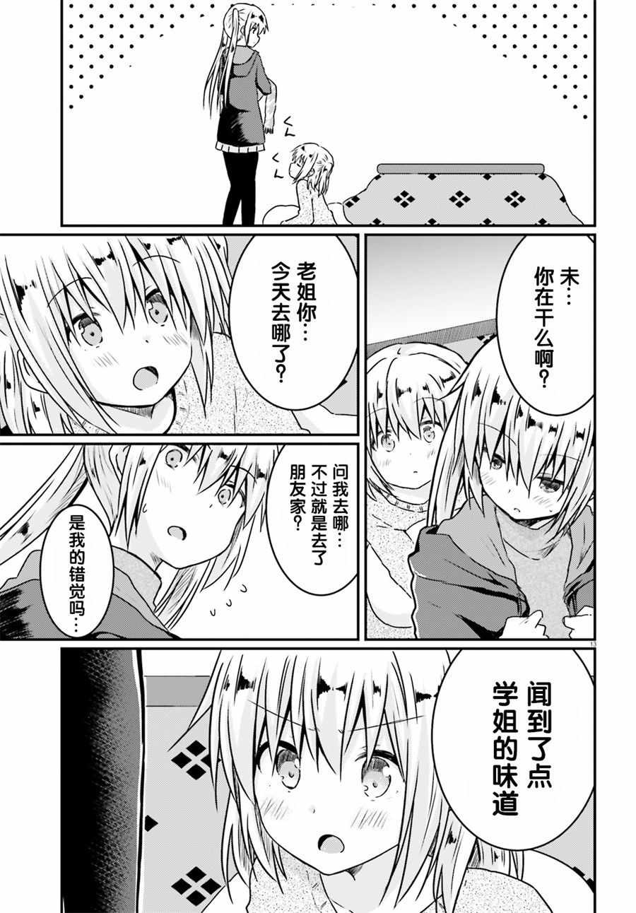 《妹控姐姐与天然妹妹》漫画 008集