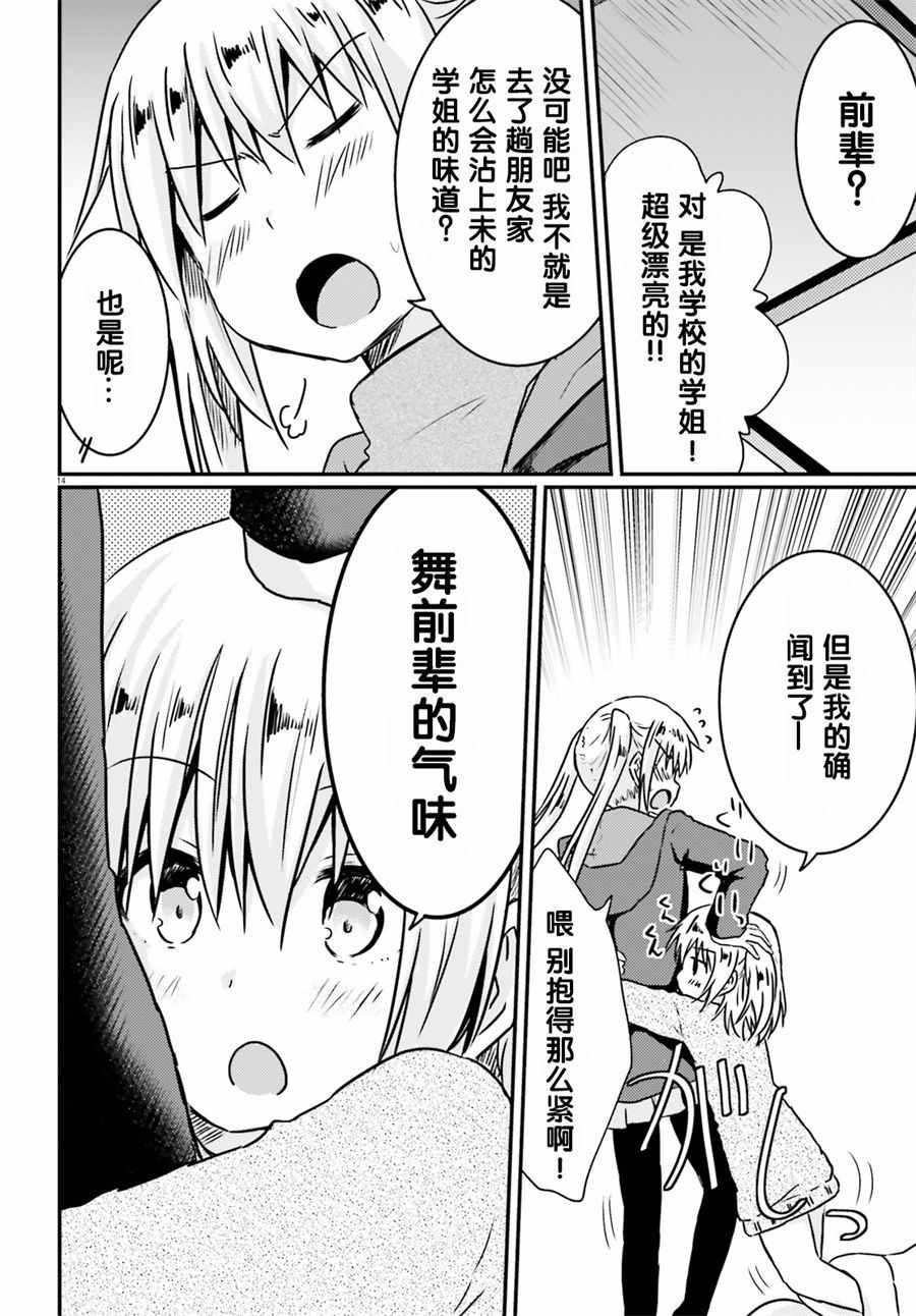 《妹控姐姐与天然妹妹》漫画 008集