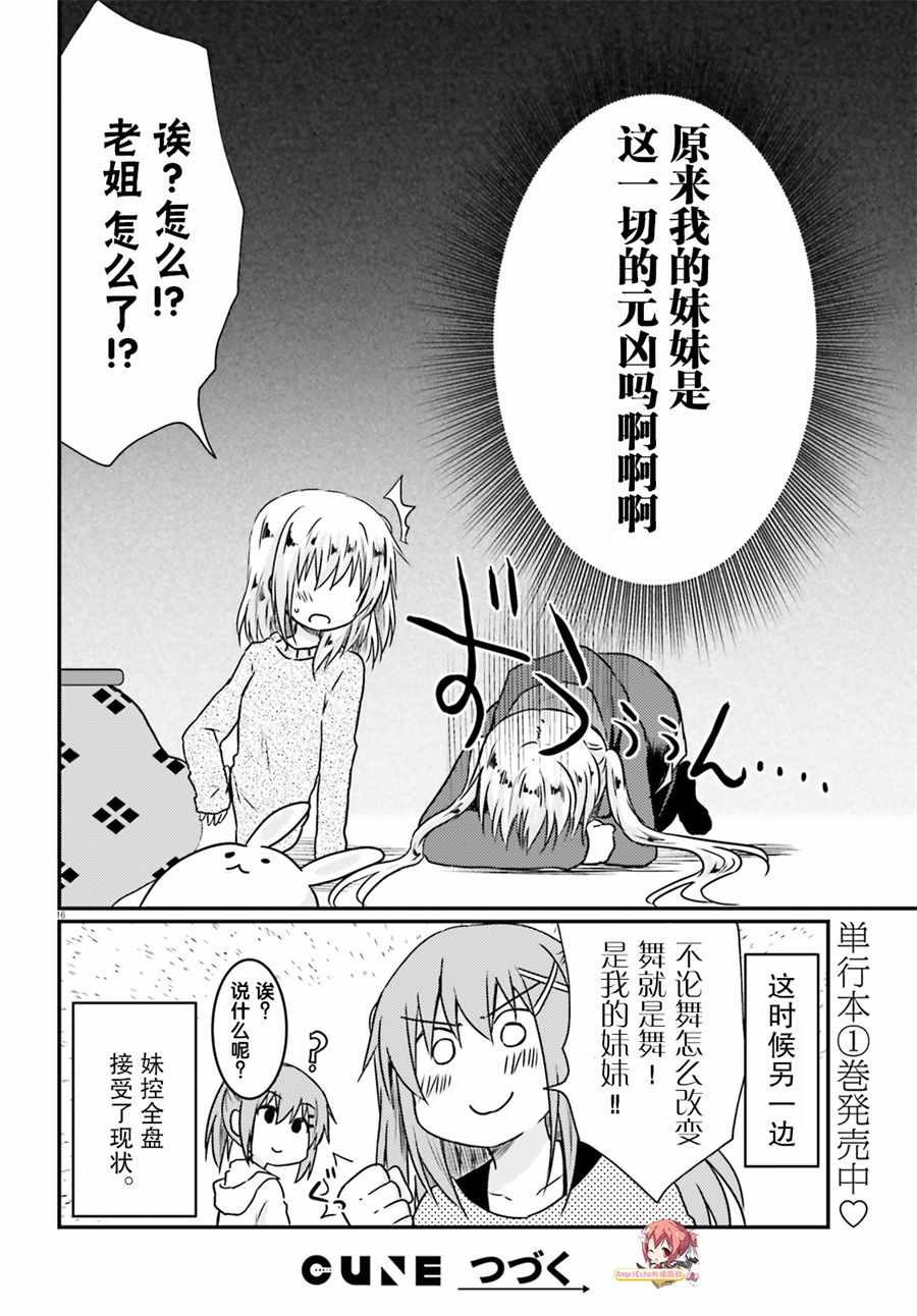 《妹控姐姐与天然妹妹》漫画 008集