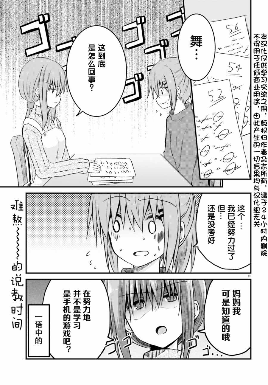 《妹控姐姐与天然妹妹》漫画 009集