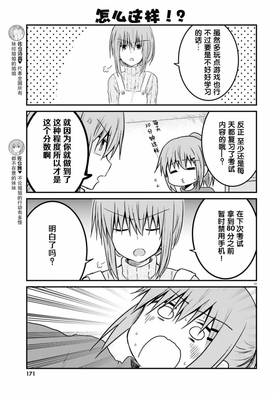 《妹控姐姐与天然妹妹》漫画 009集