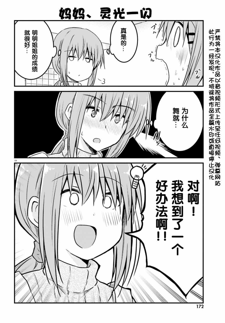 《妹控姐姐与天然妹妹》漫画 009集