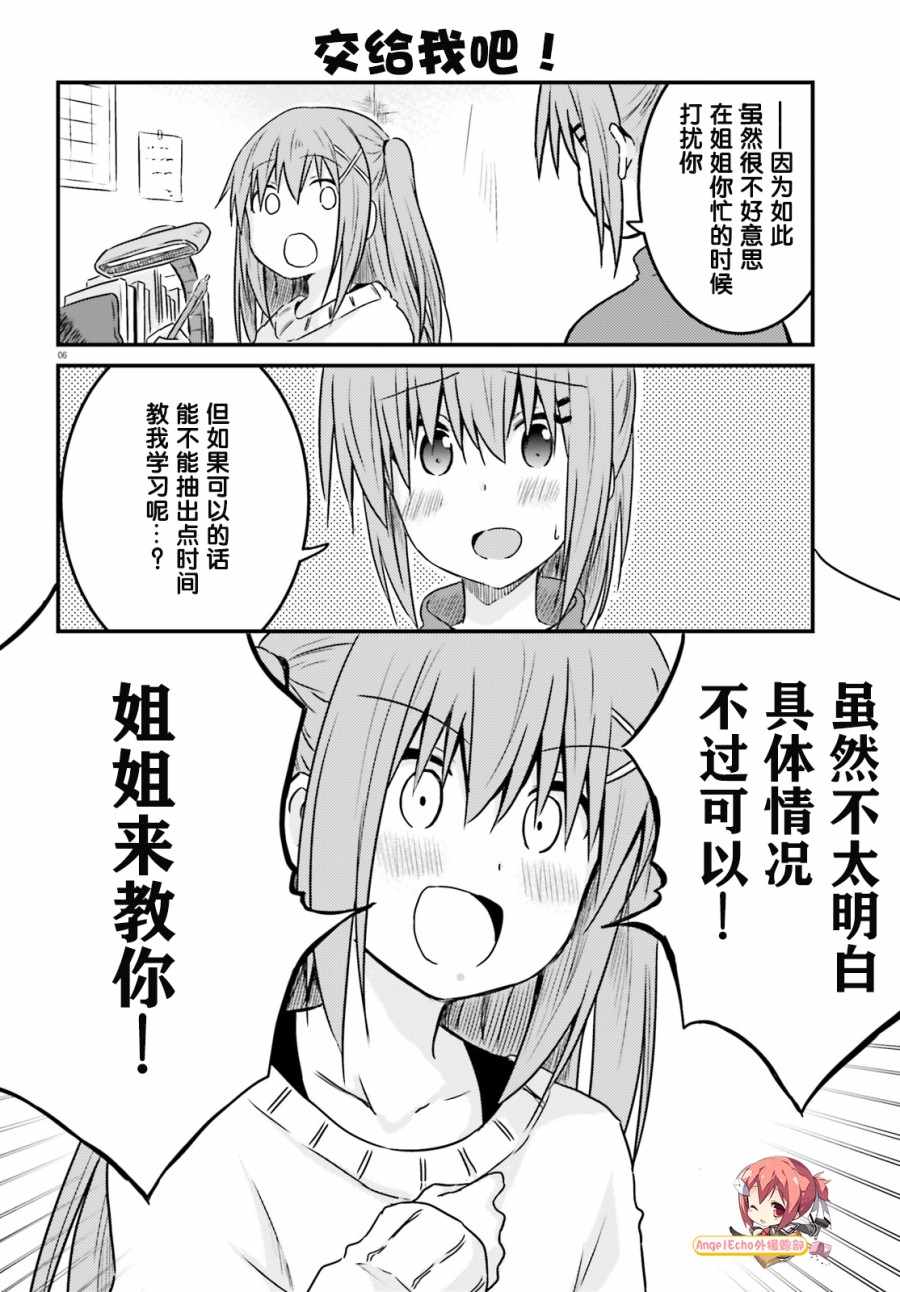 《妹控姐姐与天然妹妹》漫画 009集