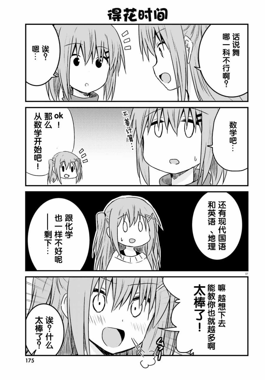 《妹控姐姐与天然妹妹》漫画 009集