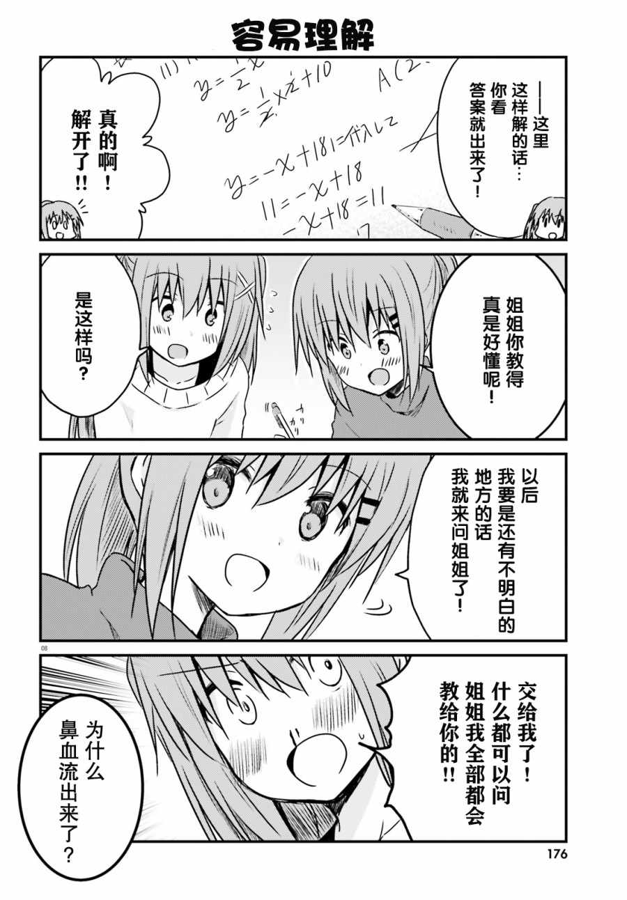 《妹控姐姐与天然妹妹》漫画 009集