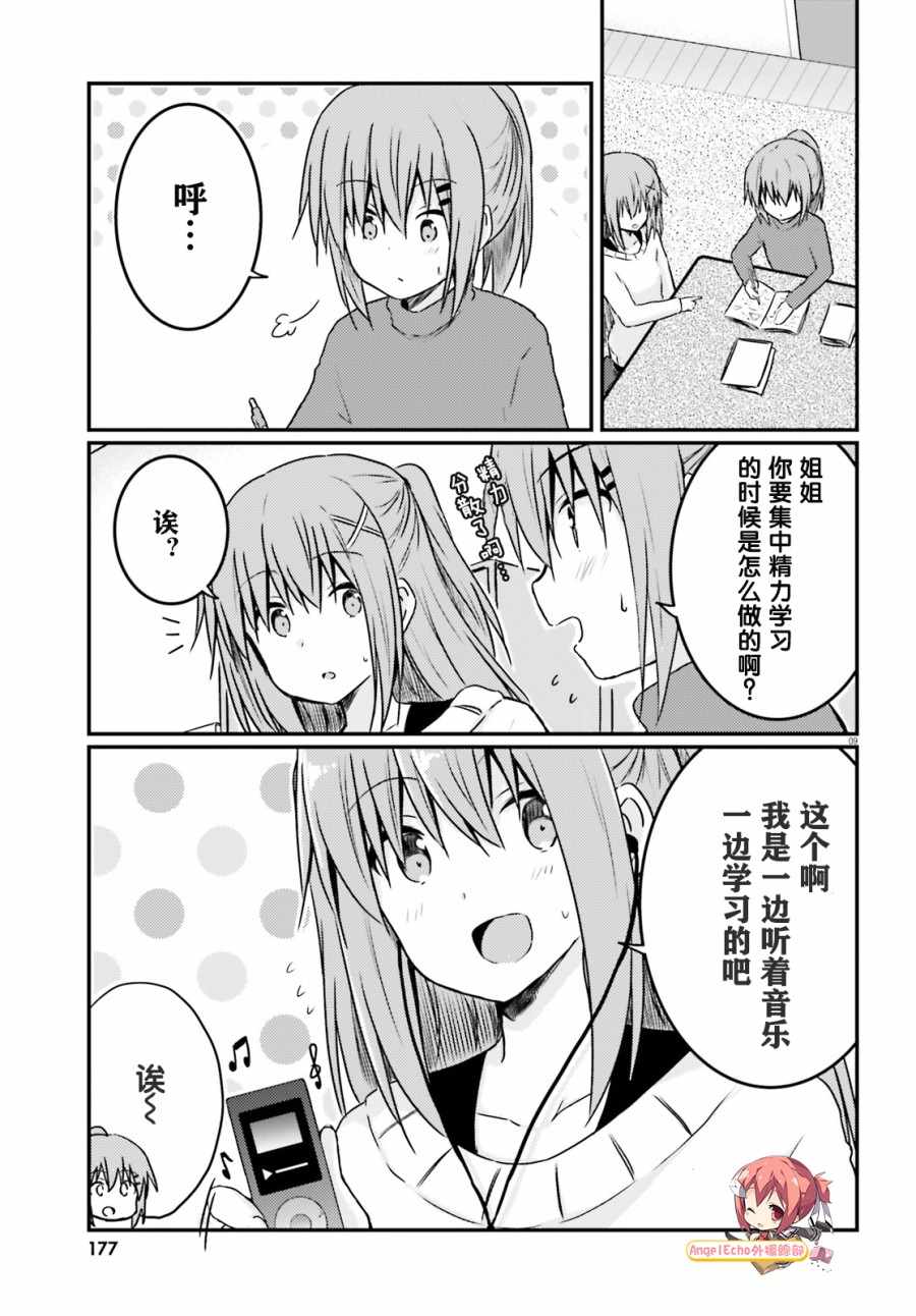 《妹控姐姐与天然妹妹》漫画 009集