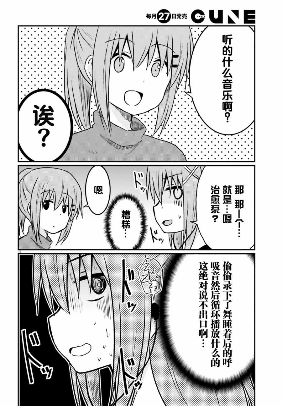 《妹控姐姐与天然妹妹》漫画 009集