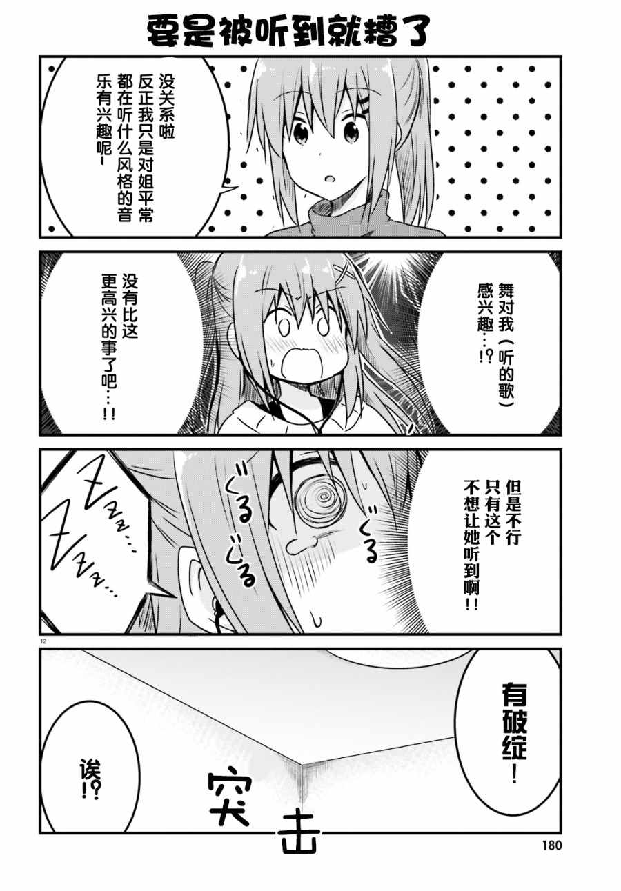 《妹控姐姐与天然妹妹》漫画 009集