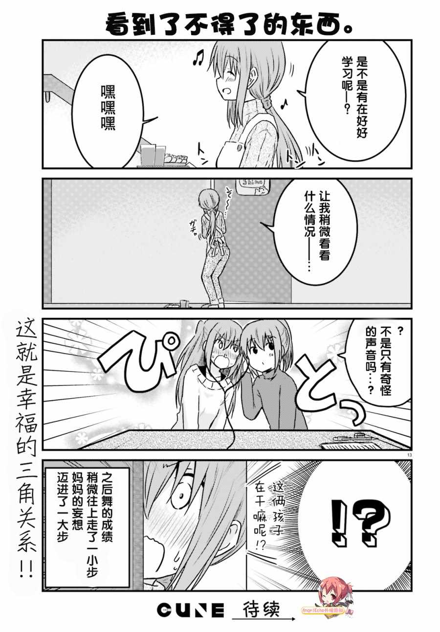 《妹控姐姐与天然妹妹》漫画 009集