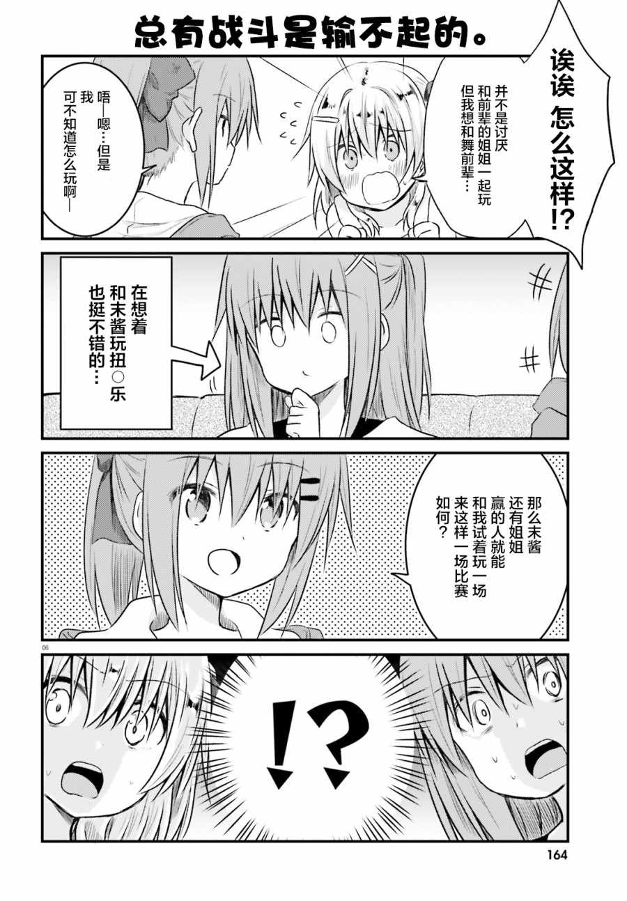 《妹控姐姐与天然妹妹》漫画 015集