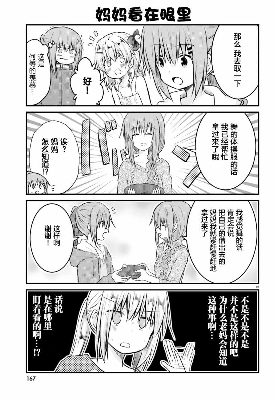 《妹控姐姐与天然妹妹》漫画 015集