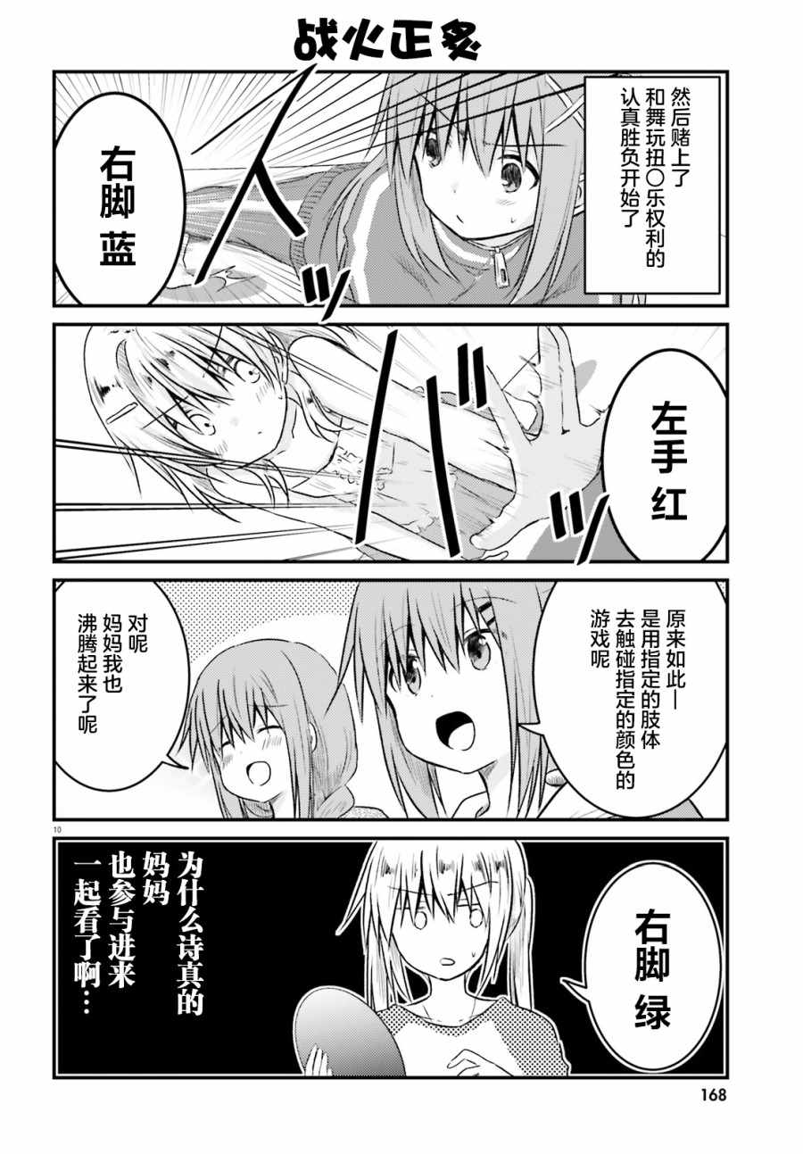 《妹控姐姐与天然妹妹》漫画 015集