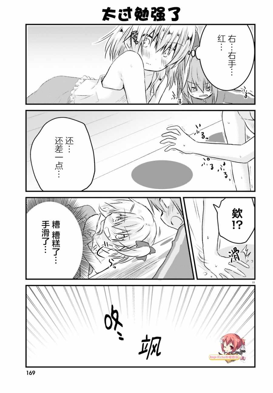 《妹控姐姐与天然妹妹》漫画 015集