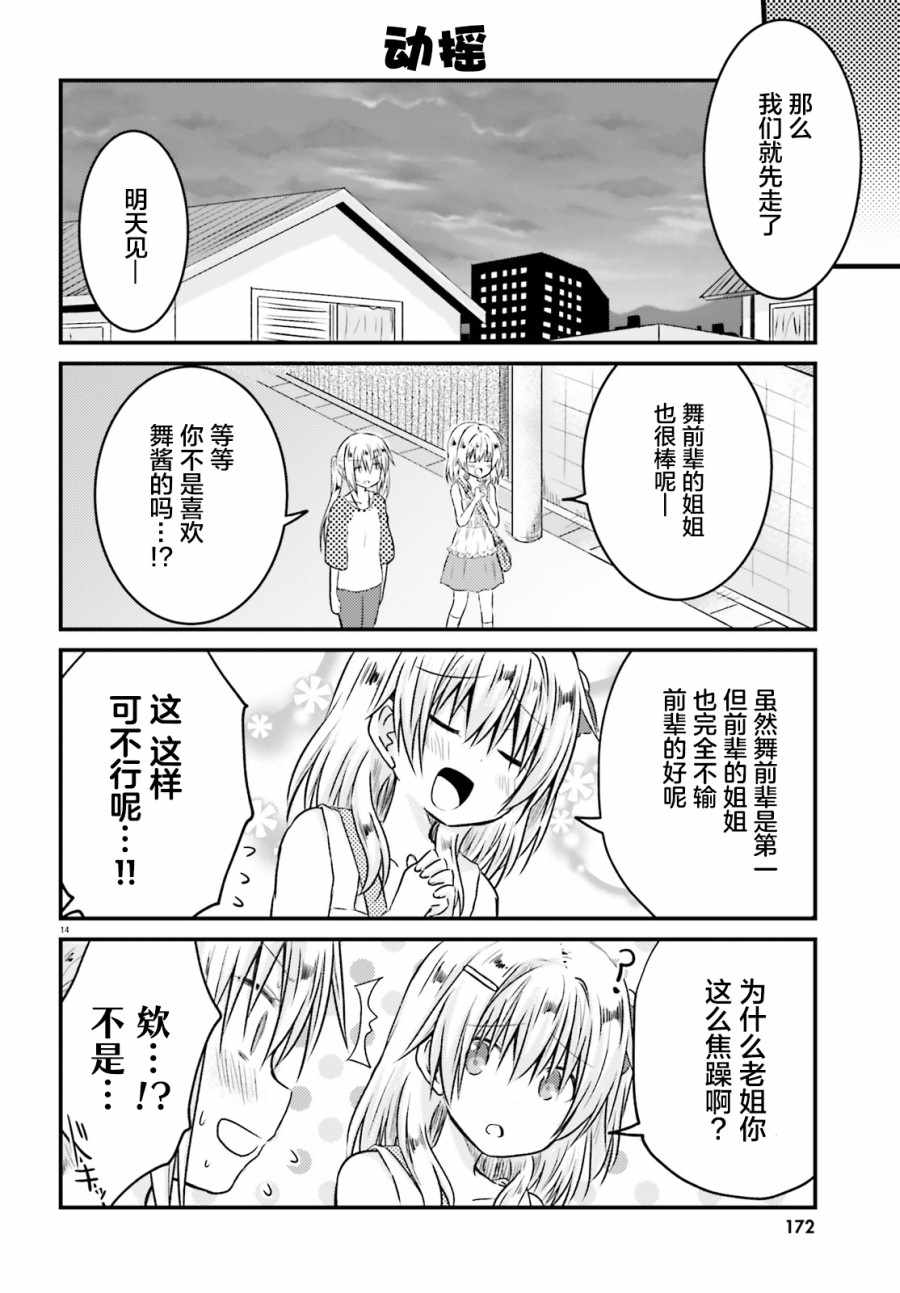 《妹控姐姐与天然妹妹》漫画 015集