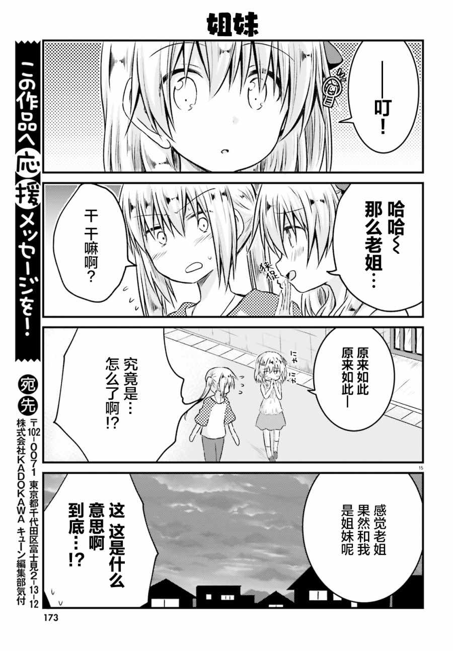 《妹控姐姐与天然妹妹》漫画 015集