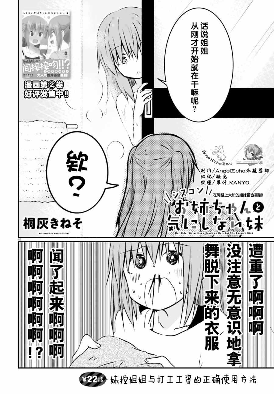 《妹控姐姐与天然妹妹》漫画 022集