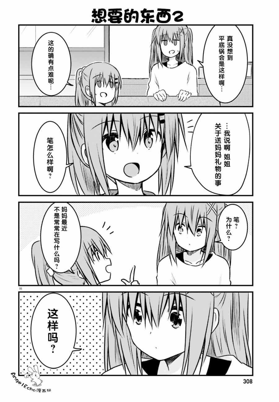 《妹控姐姐与天然妹妹》漫画 022集