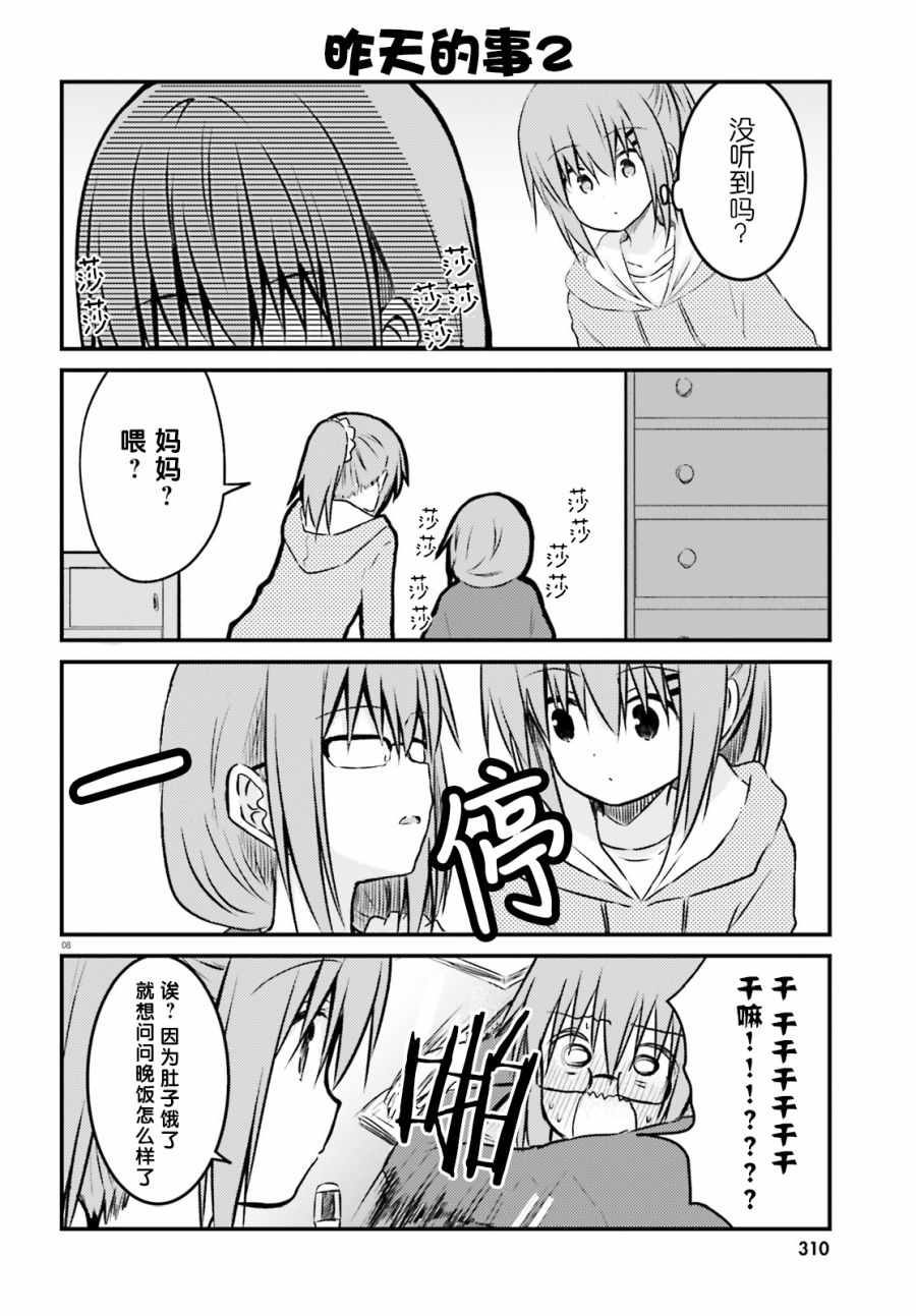 《妹控姐姐与天然妹妹》漫画 022集