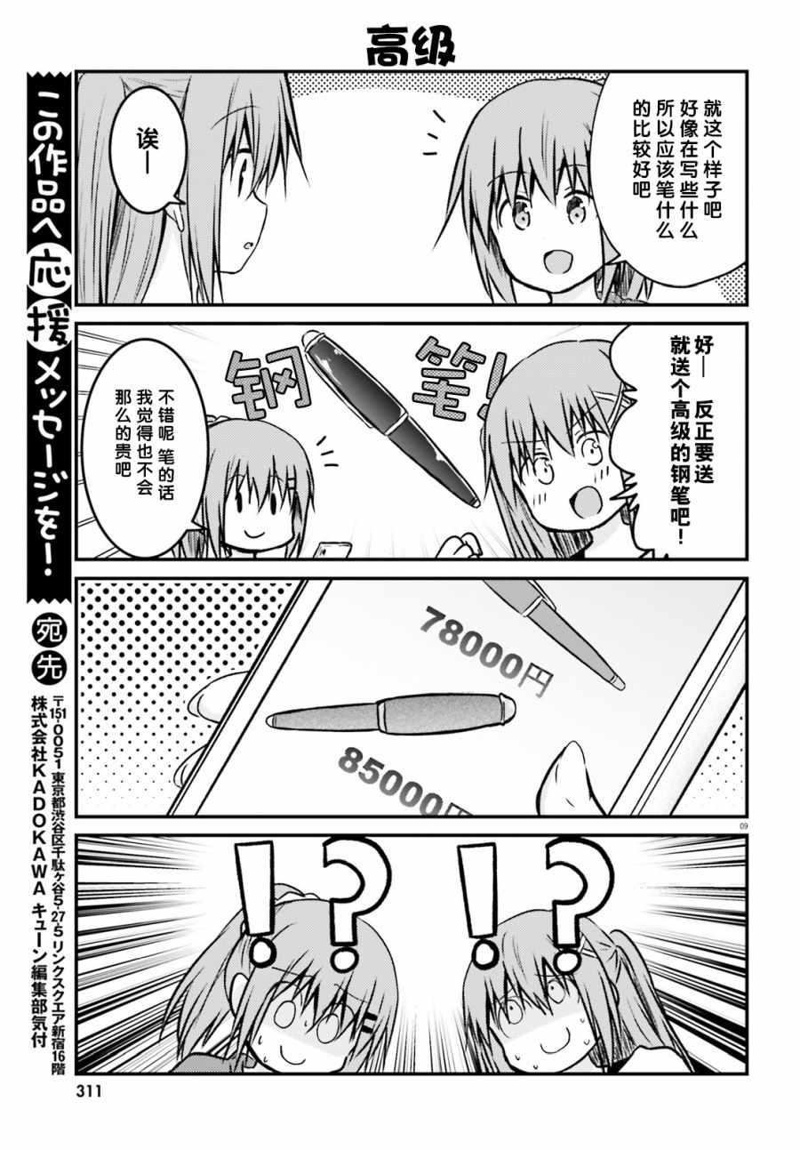 《妹控姐姐与天然妹妹》漫画 022集