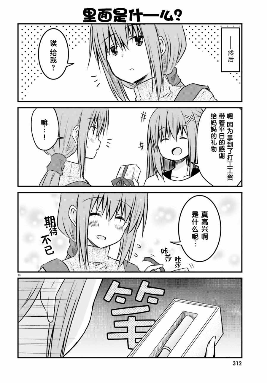 《妹控姐姐与天然妹妹》漫画 022集