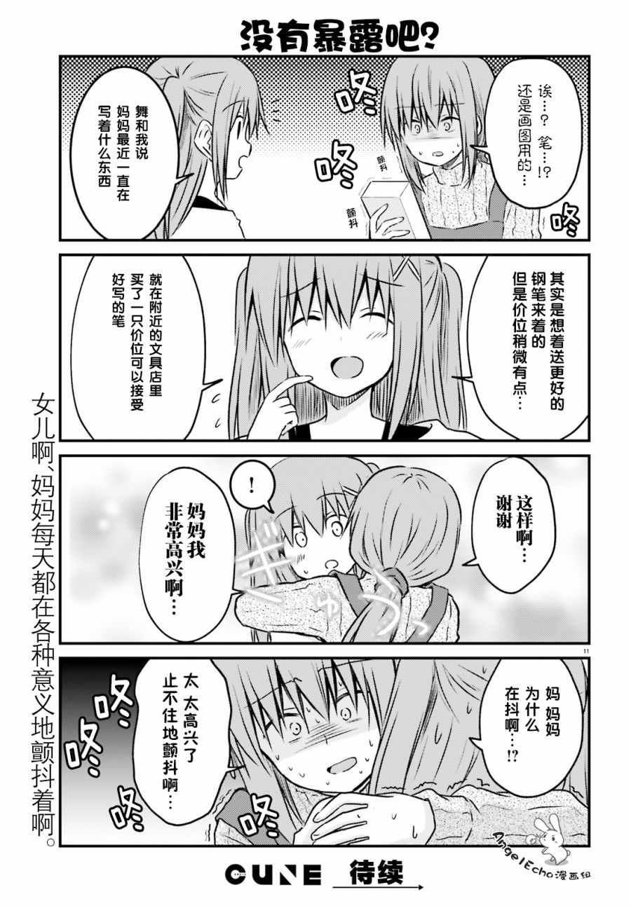 《妹控姐姐与天然妹妹》漫画 022集