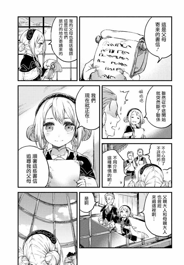 《送魂少女与葬礼之旅》漫画 002话