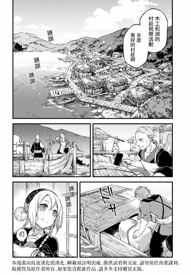 《送魂少女与葬礼之旅》漫画 002话