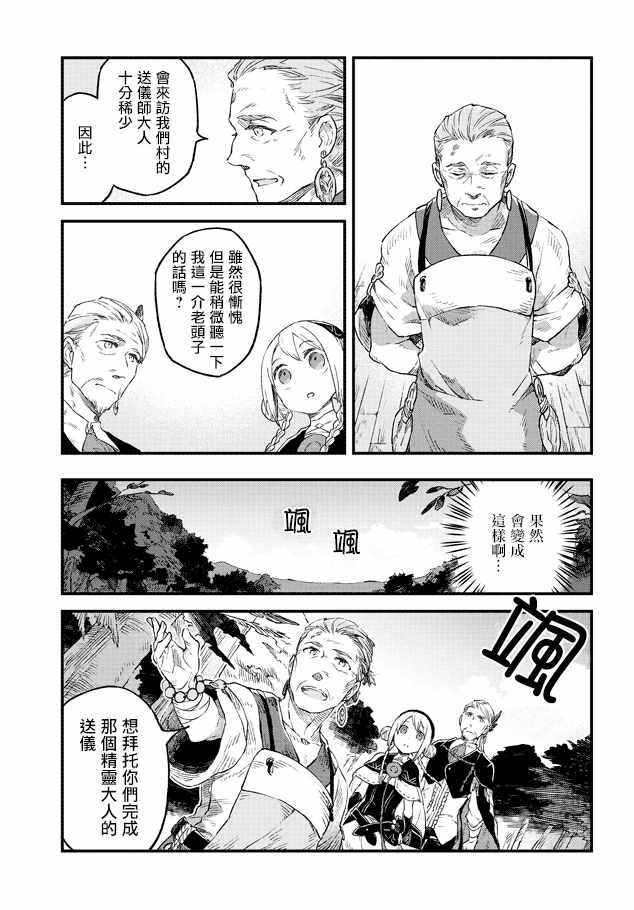 《送魂少女与葬礼之旅》漫画 002话