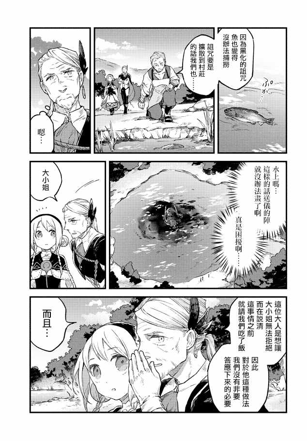 《送魂少女与葬礼之旅》漫画 002话