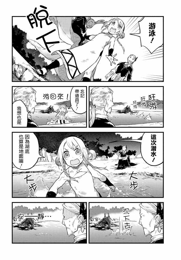 《送魂少女与葬礼之旅》漫画 002话