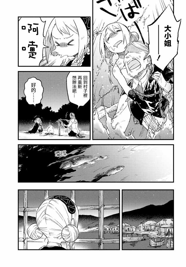 《送魂少女与葬礼之旅》漫画 002话