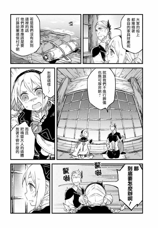 《送魂少女与葬礼之旅》漫画 002话