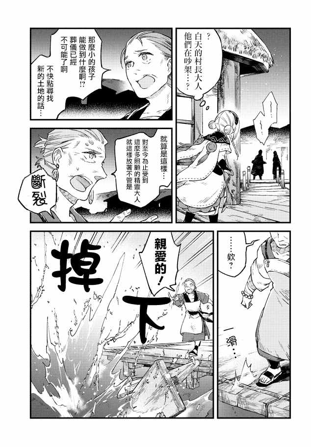 《送魂少女与葬礼之旅》漫画 002话